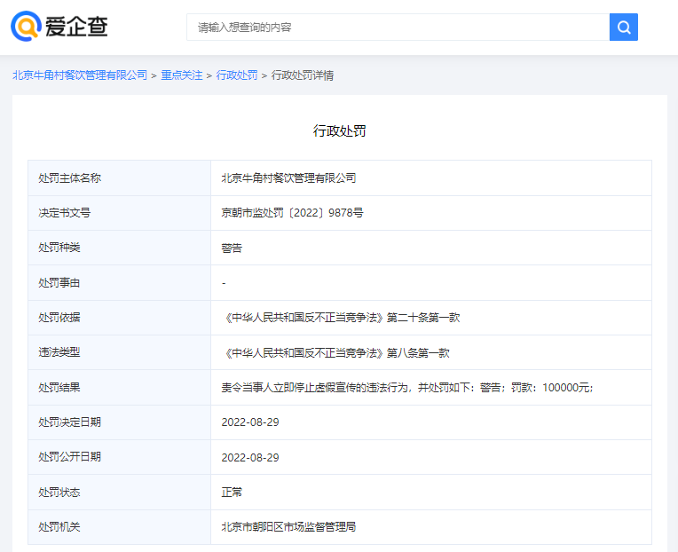 VR彩票爱企查显示吴秀波等人持股的面包品牌“牛角村”因虚假宣传被罚10万元