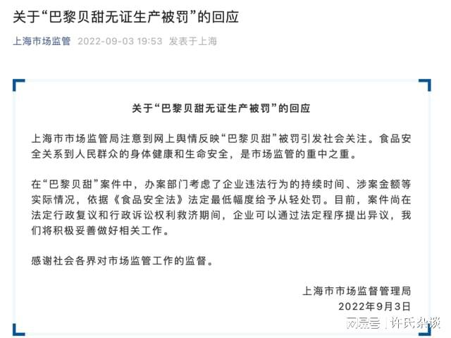 在疫情面前上海“巴黎贝甜”面包店被罚罚的到底是什么？VR彩票(图1)