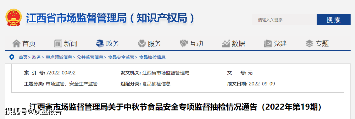 江西省资溪面包科技发展股份有限公司生产VR彩票的月饼不合格 公司已提出异议申请(图1)