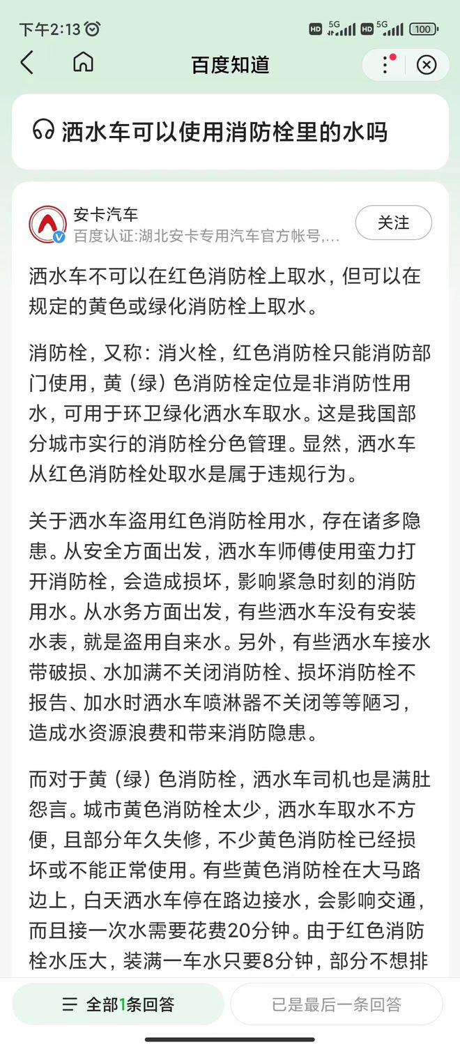 VR彩票消防栓取水？温州这司机“摊事儿”了网友：违规！(图2)
