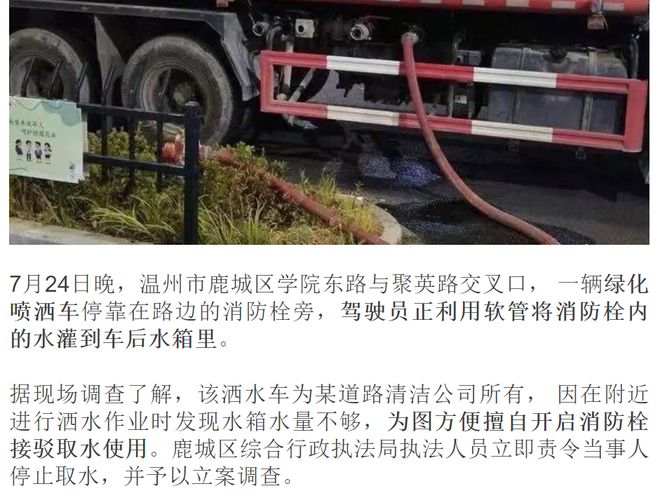 VR彩票消防栓取水？温州这司机“摊事儿”了网友：违规！(图3)