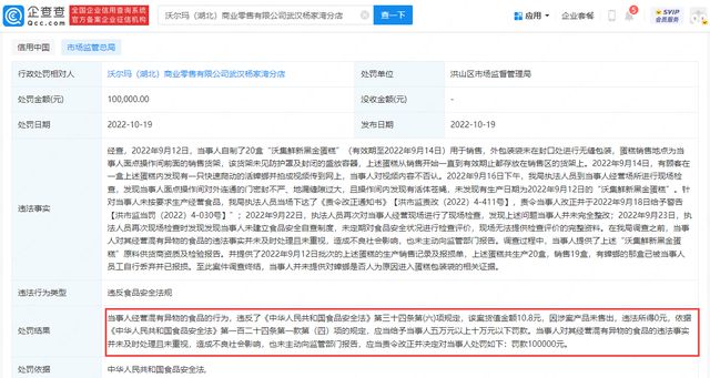 沃尔玛面包中出现活蟑螂被罚10万VR彩票