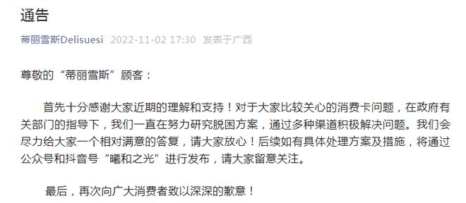 资金VR彩票链断裂、关店欠薪24年烘焙老品牌也扛不住了(图3)