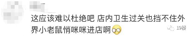 杭州鲍师傅糕VR彩票点湖滨店展柜旁有老鼠乱窜！上城区发布情况通报(图5)