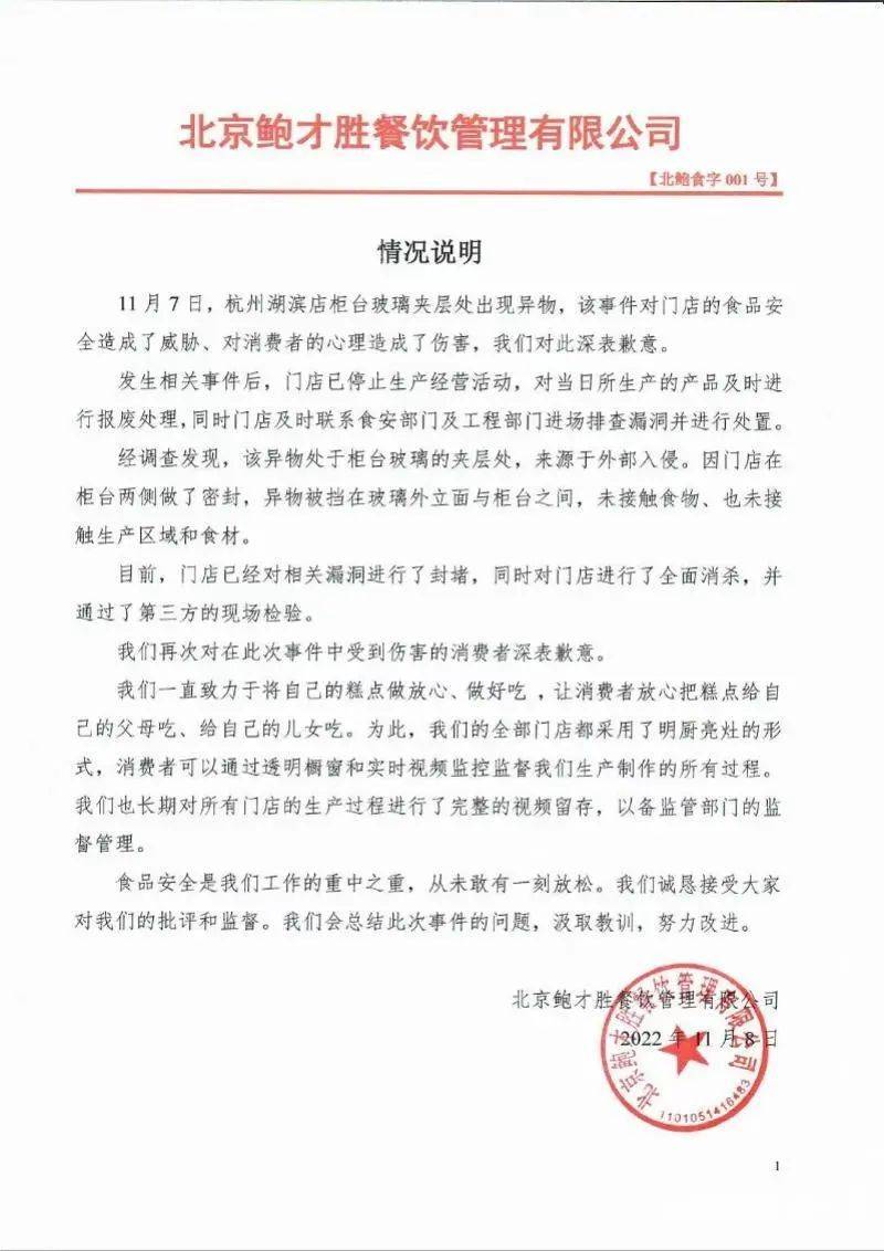 鲍师傅道VR彩票歉……(图1)