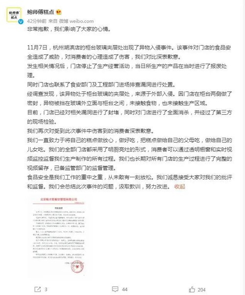 VR彩票知名糕点门店老鼠在展柜旁乱窜！鲍师傅致歉官方约谈：门店停业整顿(图1)