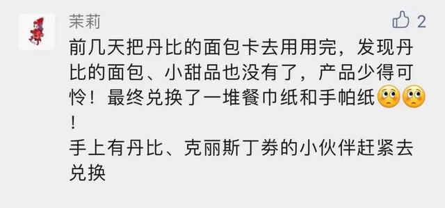 “面包、小甜VR彩票品少得可怜”！网友爆料：丹比不会是要倒闭了吧？