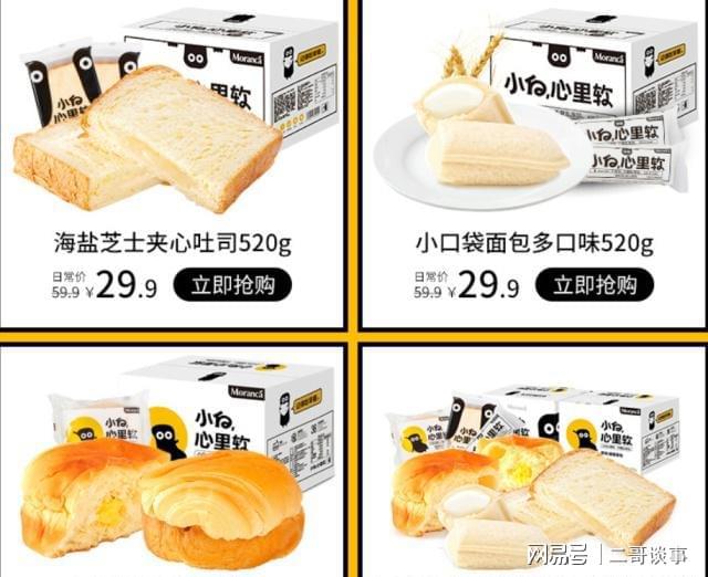 一款面包靠什么做到2年销售额4亿？VR彩票
