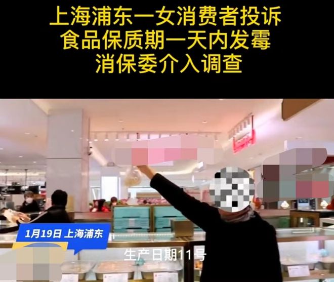 上海浦东女子买刚生产出来一天的糕点回家发现糕点长霉VR彩票