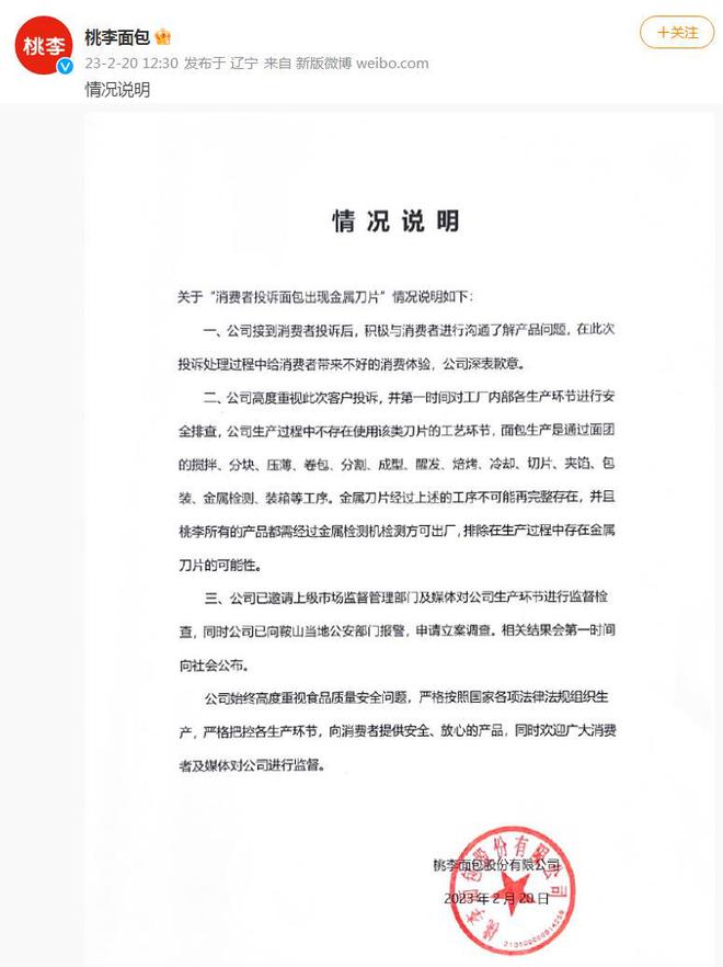 最新｜“面包第一股”已报警！被刀片送上热VR彩票搜一份说明为何一波三折？