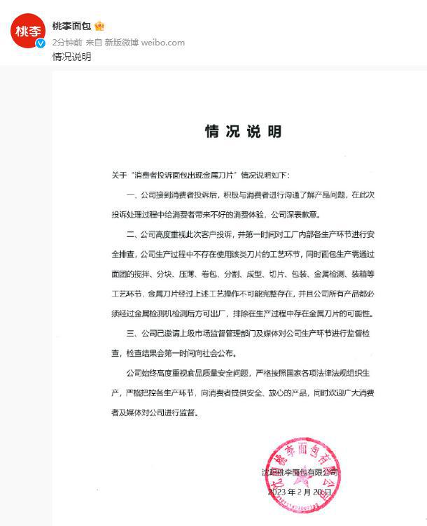 最新｜“面包第一股”已报警！被刀片送上热VR彩票搜一份说明为何一波三折？(图2)