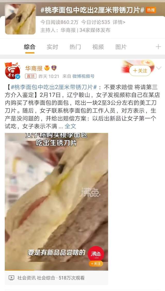 VR彩票桃李面包“面里藏刀”上热搜“面包第一股”如何“桃李”天下？(图1)
