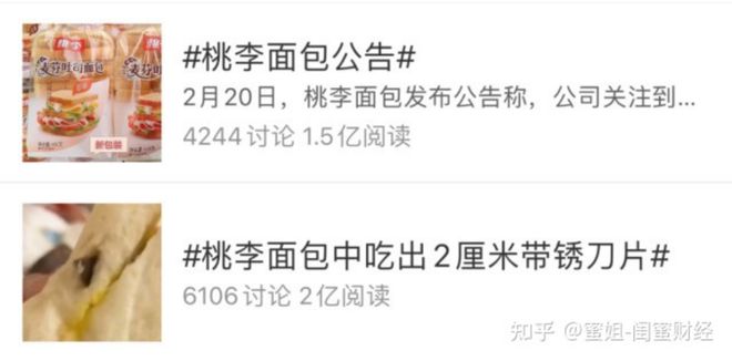 食品不安全桃李面包跑累VR彩票了？(图1)