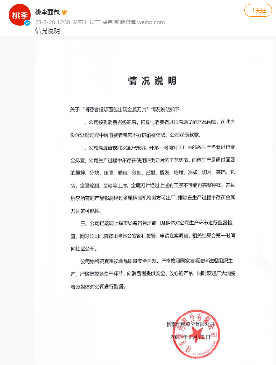 VR彩票知名面包品牌：已报警！(图1)