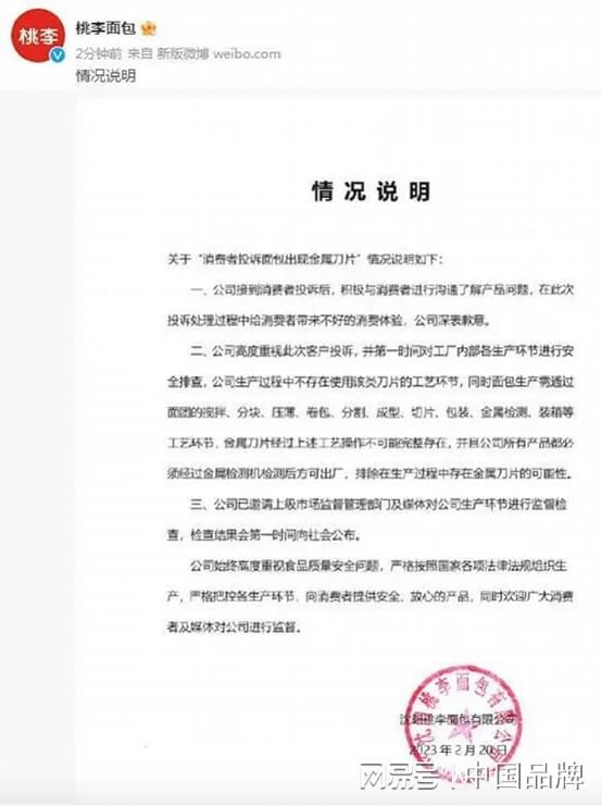 VR彩票面包中吃出上锈刀片？知名品牌：已报警(图2)