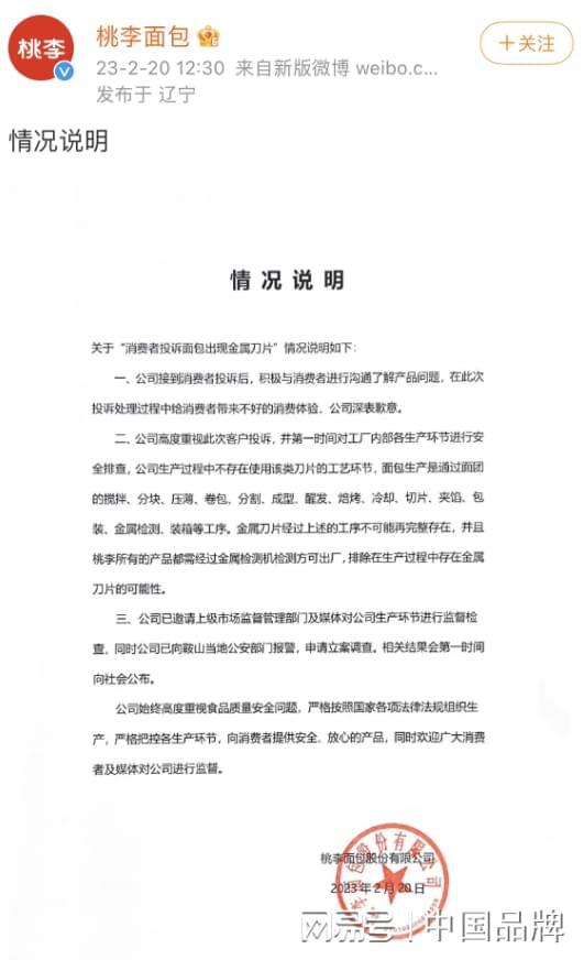 VR彩票面包中吃出上锈刀片？知名品牌：已报警(图3)
