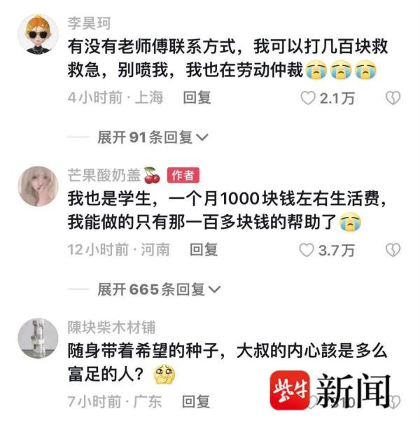 女孩凌晨送老人面包收到VR彩票回礼 老人送给她药草种子