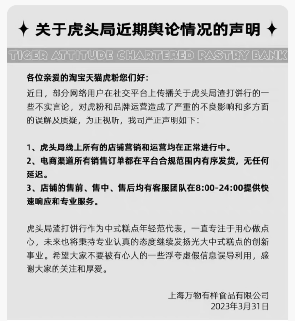 VR彩票网红点心店虎头局回应倒闭 目前多家虎头局已关闭外送服务