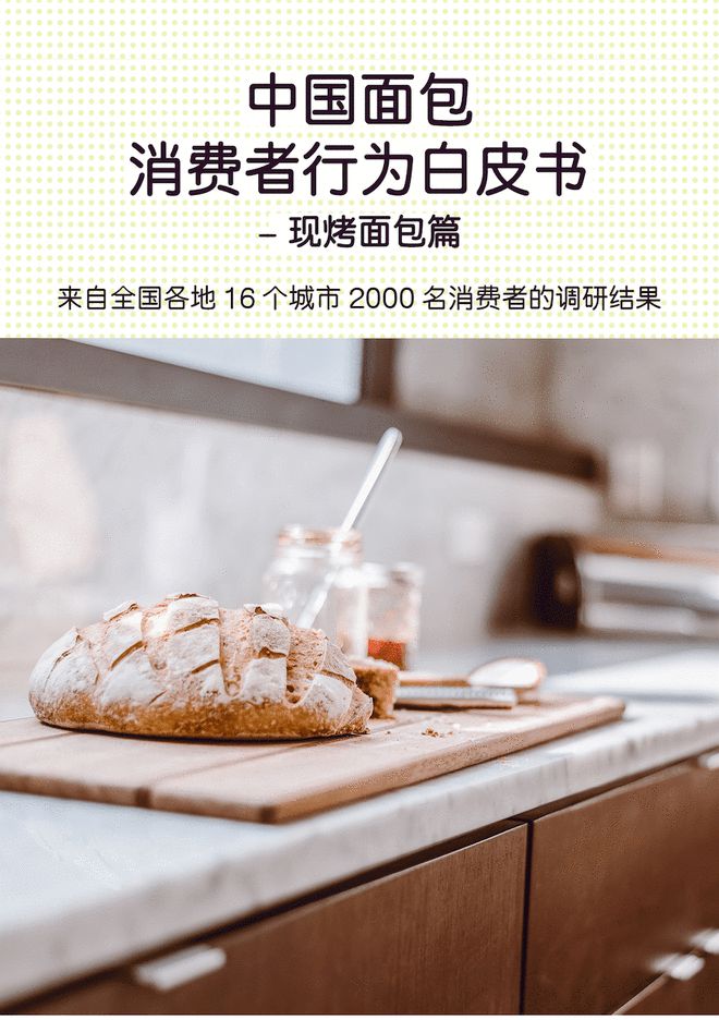 面包如何戳中顾客的小心心？让消费者调研告诉你VR彩票(图1)