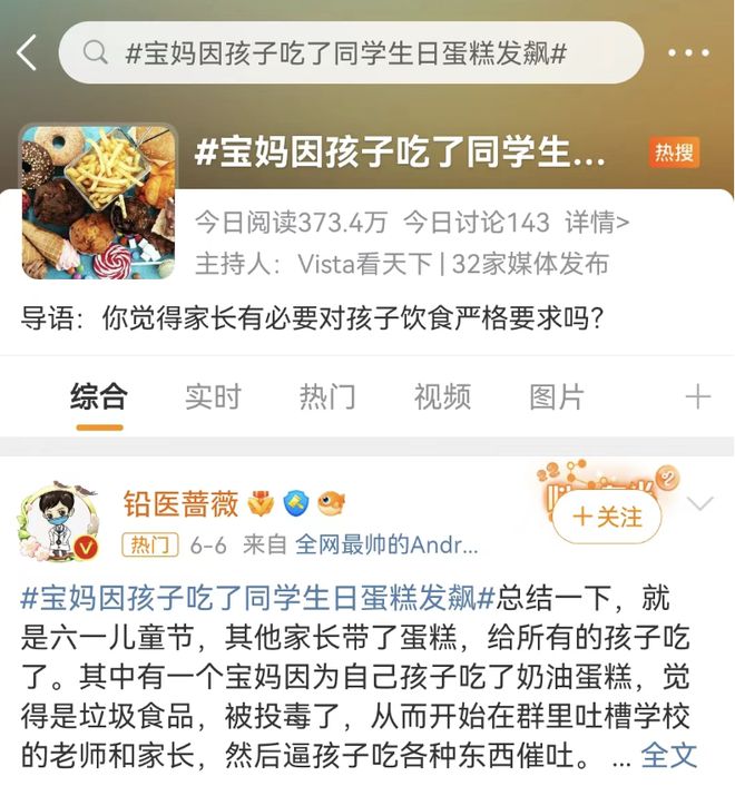 VR彩票宝妈因孩子吃了同学生日蛋糕发飙！反式脂肪酸有多可怕？