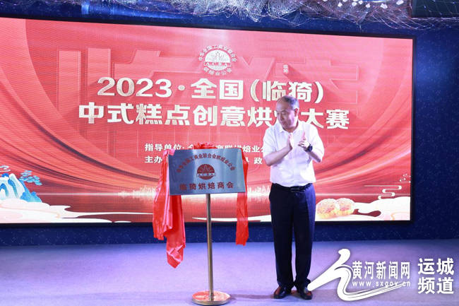 VR彩票2023·全国（临猗）中式糕点创意烘焙大赛暨万人品鉴会活动举行(图3)