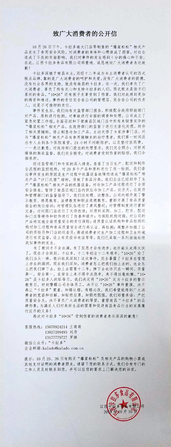 网红“卡拉多”糕点致多人食物中毒 公司称系沙门氏菌超标VR彩票(图1)