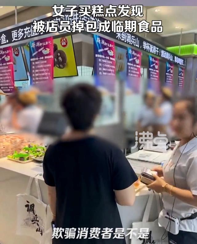辽宁一女子买糕点付款店员偷偷换成临期商品店长：原谅未成年VR彩票(图5)