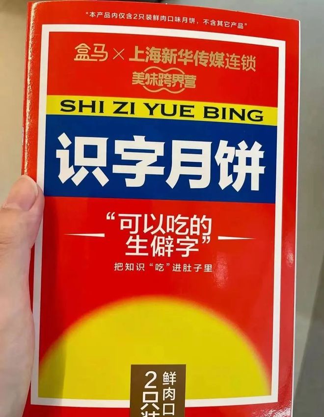 新华书店出VR彩票字典月饼？网友：吃了果然认字多了(图3)