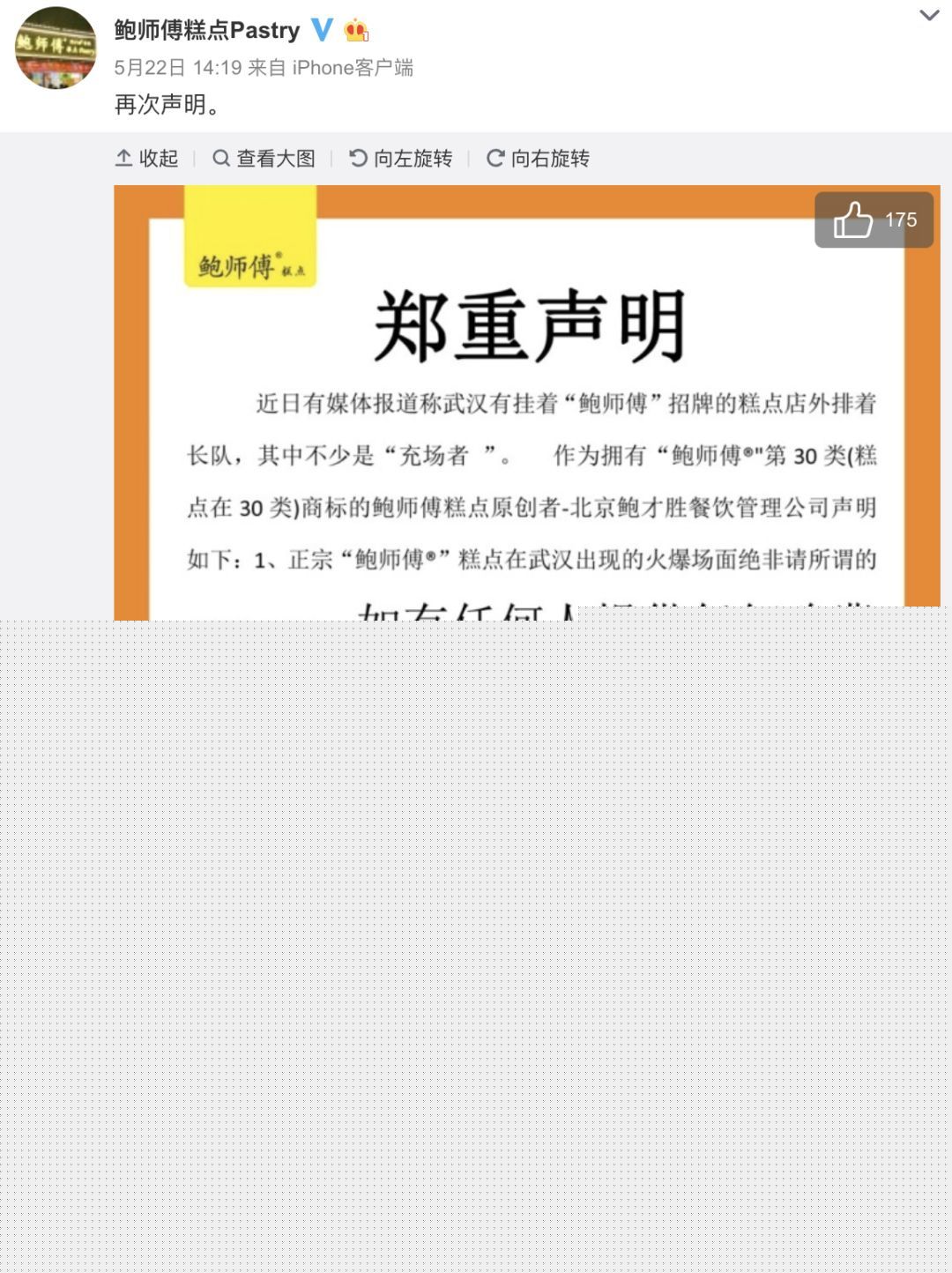 VR彩票谁才是真的“鲍师傅”？(图4)