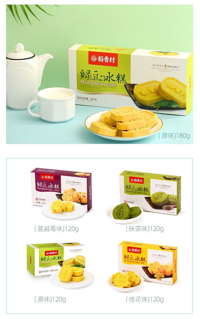 稻香村多口味绿豆冰糕热VR彩票销 网红产品颜值担当