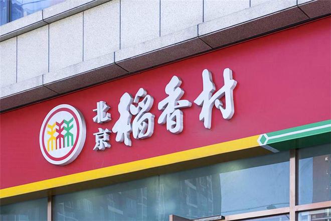 中国做VR彩票糕点的“王者店铺”都是百年老店南方北方平分秋色(图2)