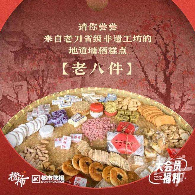 VR彩票橙柿大会员福利周周抢本周秒抢：塘栖糕点“老八件”和萧山金奖大米