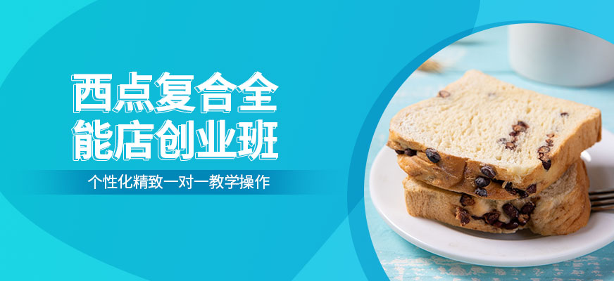十VR彩票大排名前5高级西点培训机构排名(图1)
