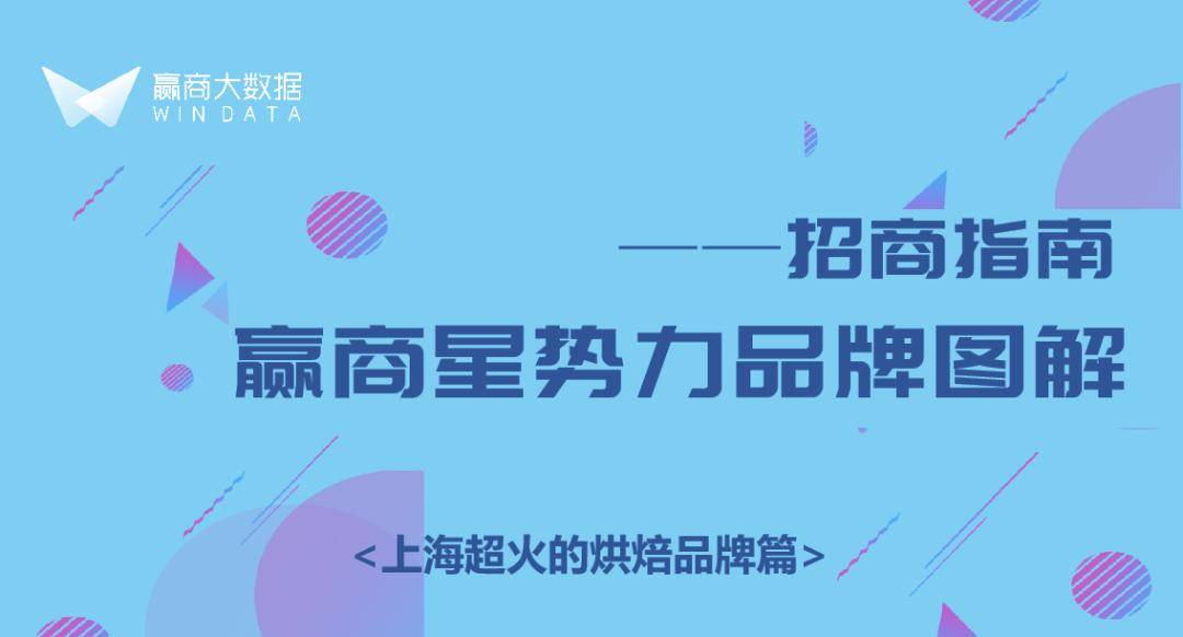 “面包脑袋”首选的VR彩票魔都15个人气品牌商场赶紧招！(图8)