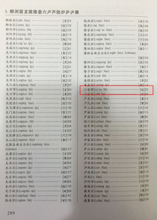 安徽六安念六(lù)安还是六(liù)安VR彩票？读音尴尬如何解(图2)
