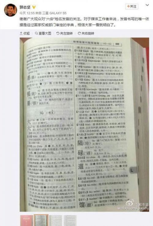 安徽六安念六(lù)安还是六(liù)安VR彩票？读音尴尬如何解(图3)