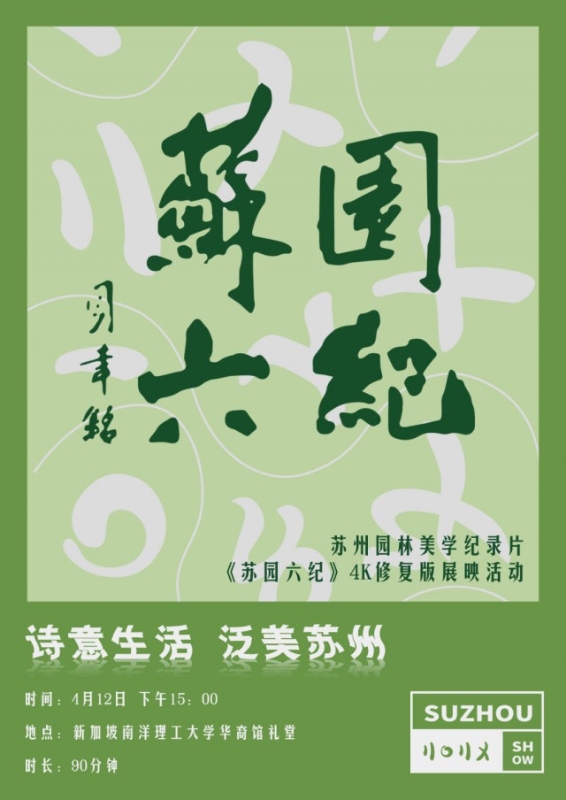 VR彩票开幕！“狮城”掀起“苏州风”(图6)