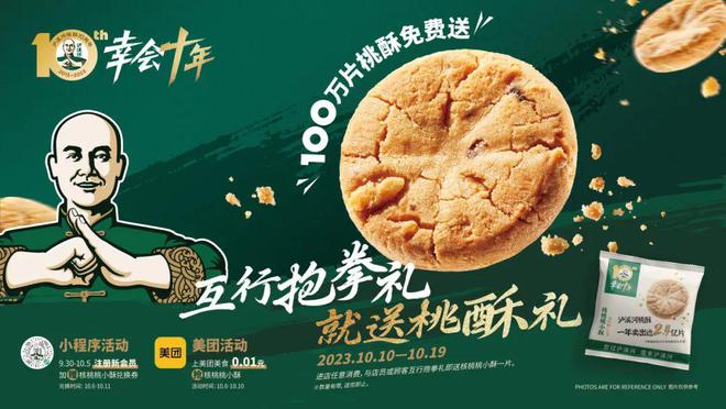 VR彩票泸溪河桃酥：如何用超级符号打造文化品牌？(图20)